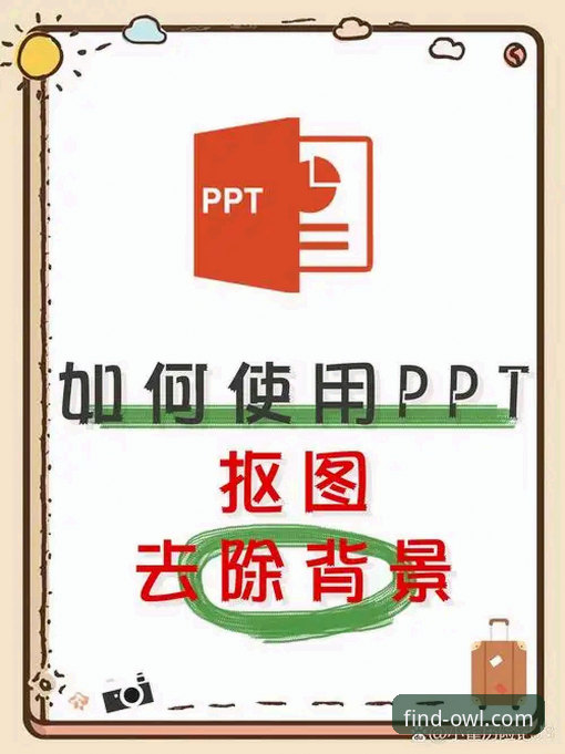猫头鹰体育APP下载功能详解 揭秘猫头鹰体育APP下载功能详解:这些隐藏技巧90%的用户不知道