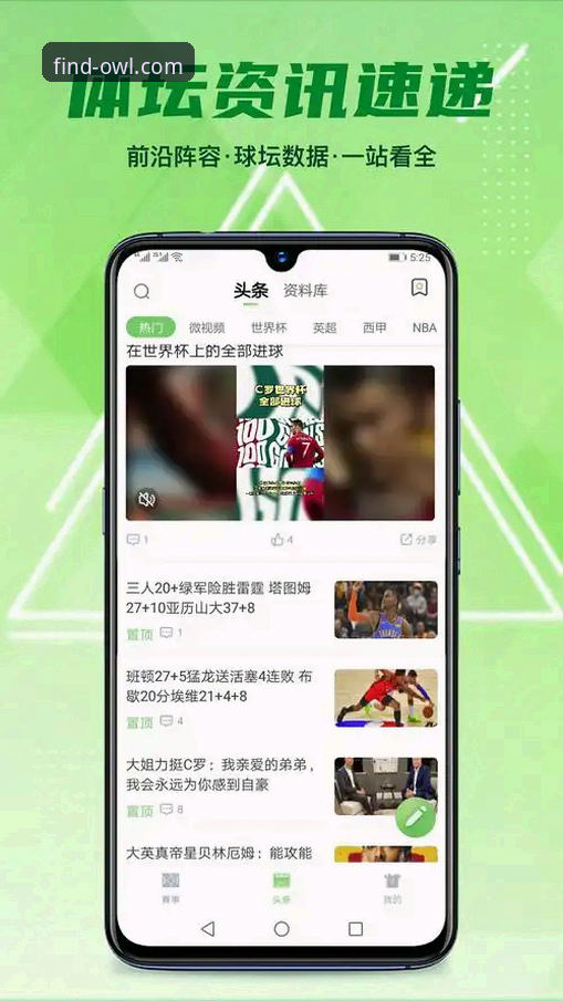 猫头鹰体育APP 如何找到猫头鹰体育APP官方正版下载?用户最关心的5个问题全解析