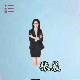 张晨